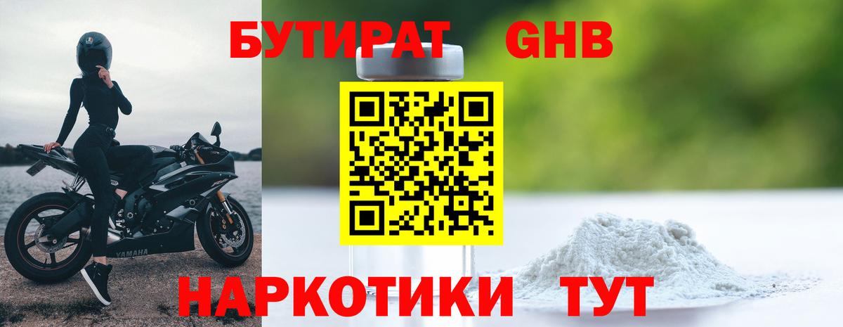 Бутират BDO 33%  Вход с VPN  БУТИРАТ  Борзя 