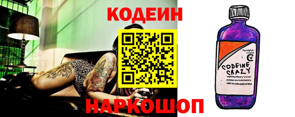 Codein Борзя