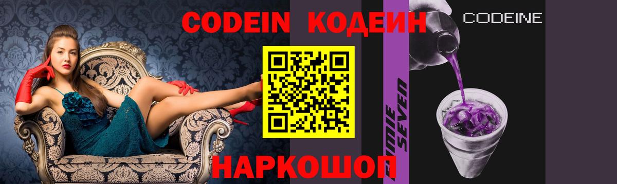 Кодеиновый сироп Lean Purple Drank Борзя