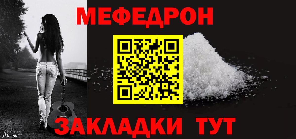 Меф мяу мяу  Борзя