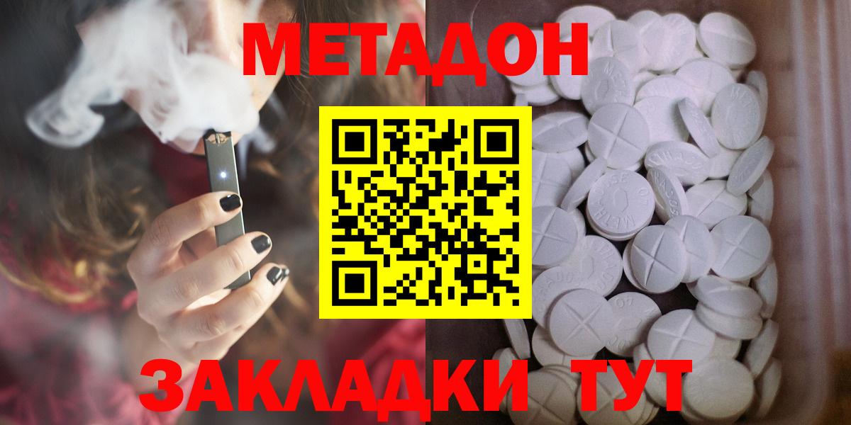 МЕТАДОН кристалл  МЕТАДОН methadone  Вход с VPN  ссылка на мегу ССЫЛКА  Борзя 